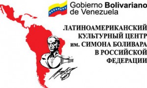 Встреча друзей Венесуэлы 16 июня
