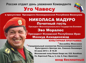 Россия отдает дань уважения команданте Уго Чавесу